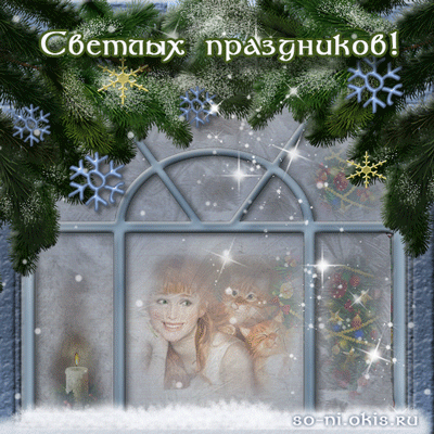 рождественская анимашка девушка за окном