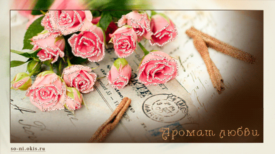 букет роз и корица на письмах