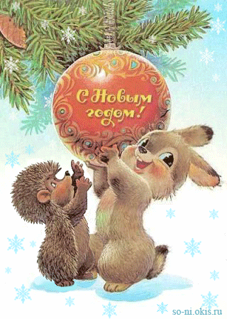 анимация советской открытки